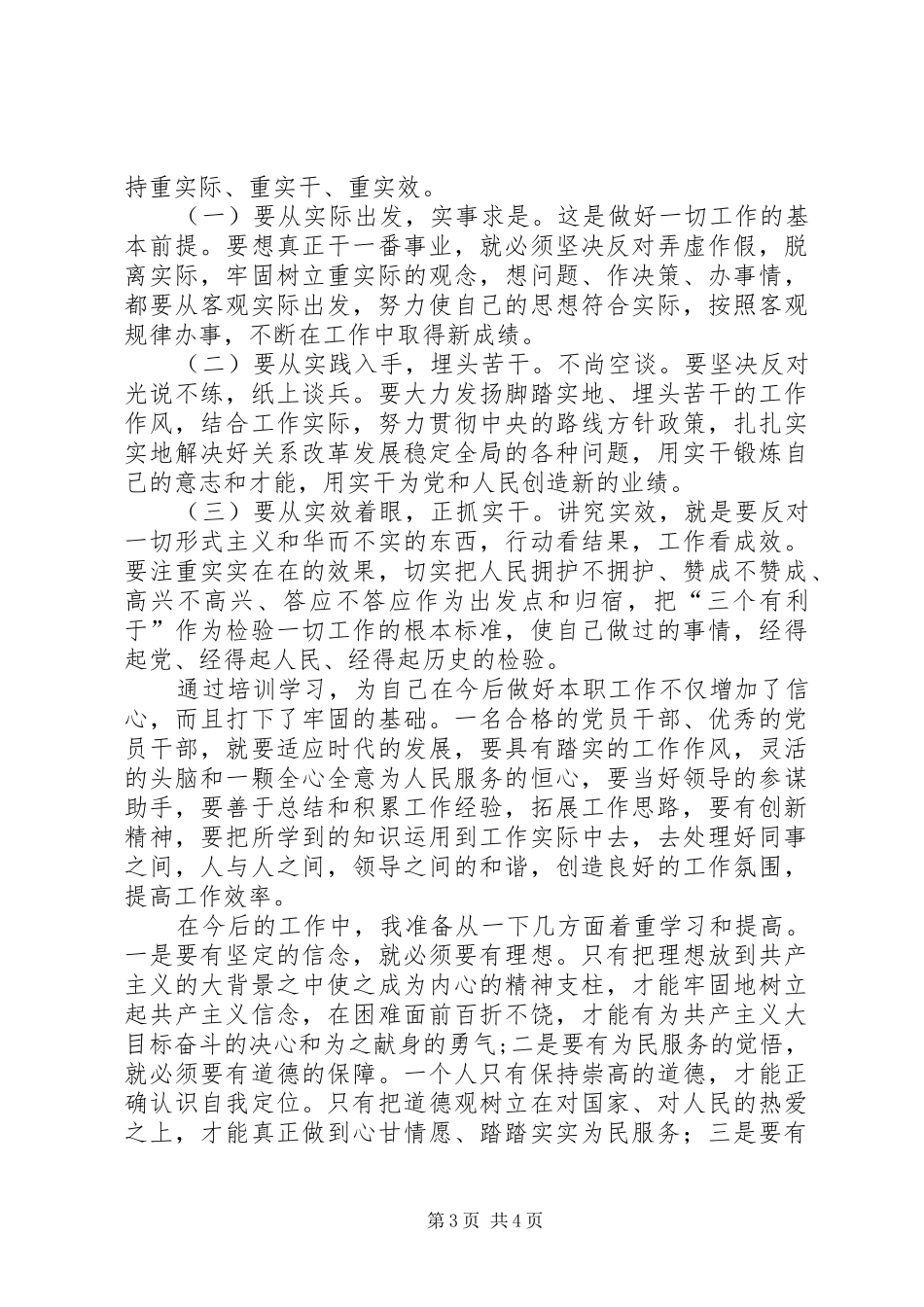 XX市优秀年轻干部和人才递进培养计划培训心得 _第3页