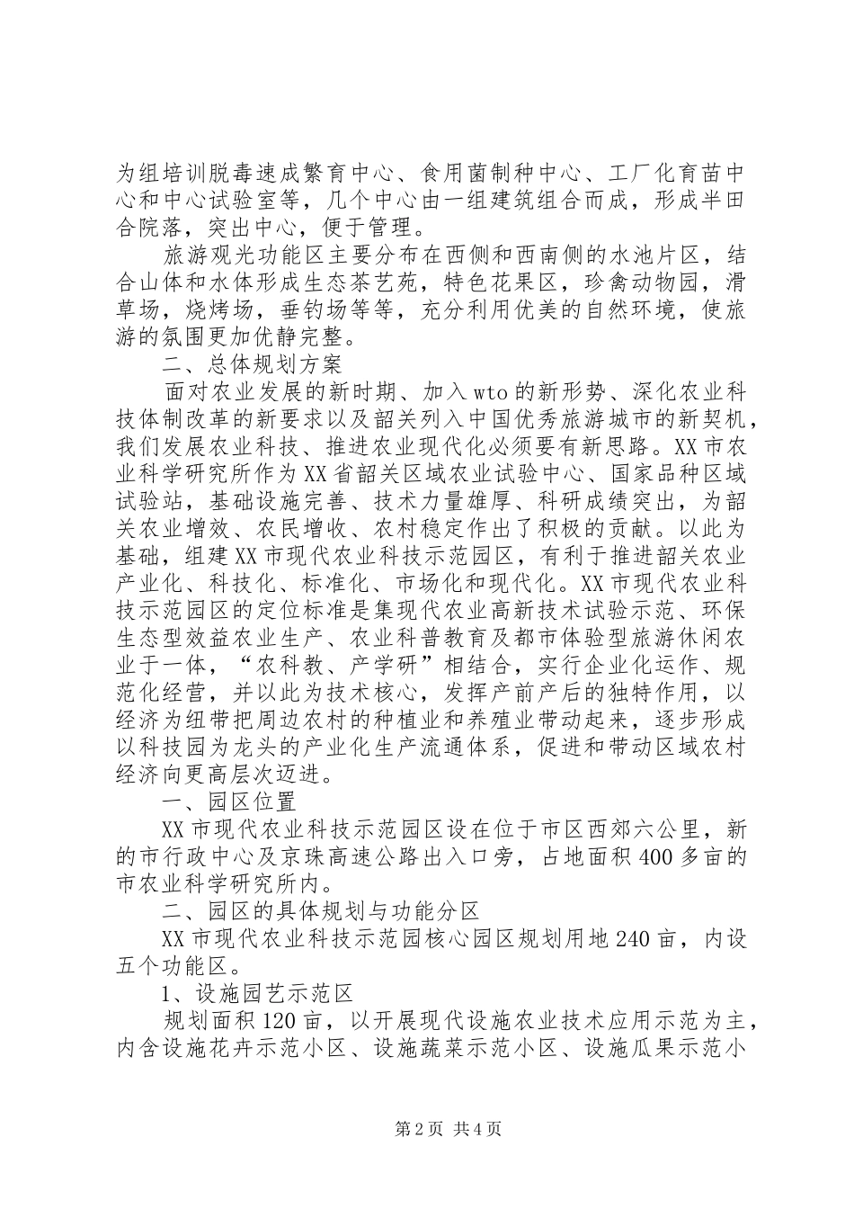 现代农业示范园建设规划可行性方案 _第2页
