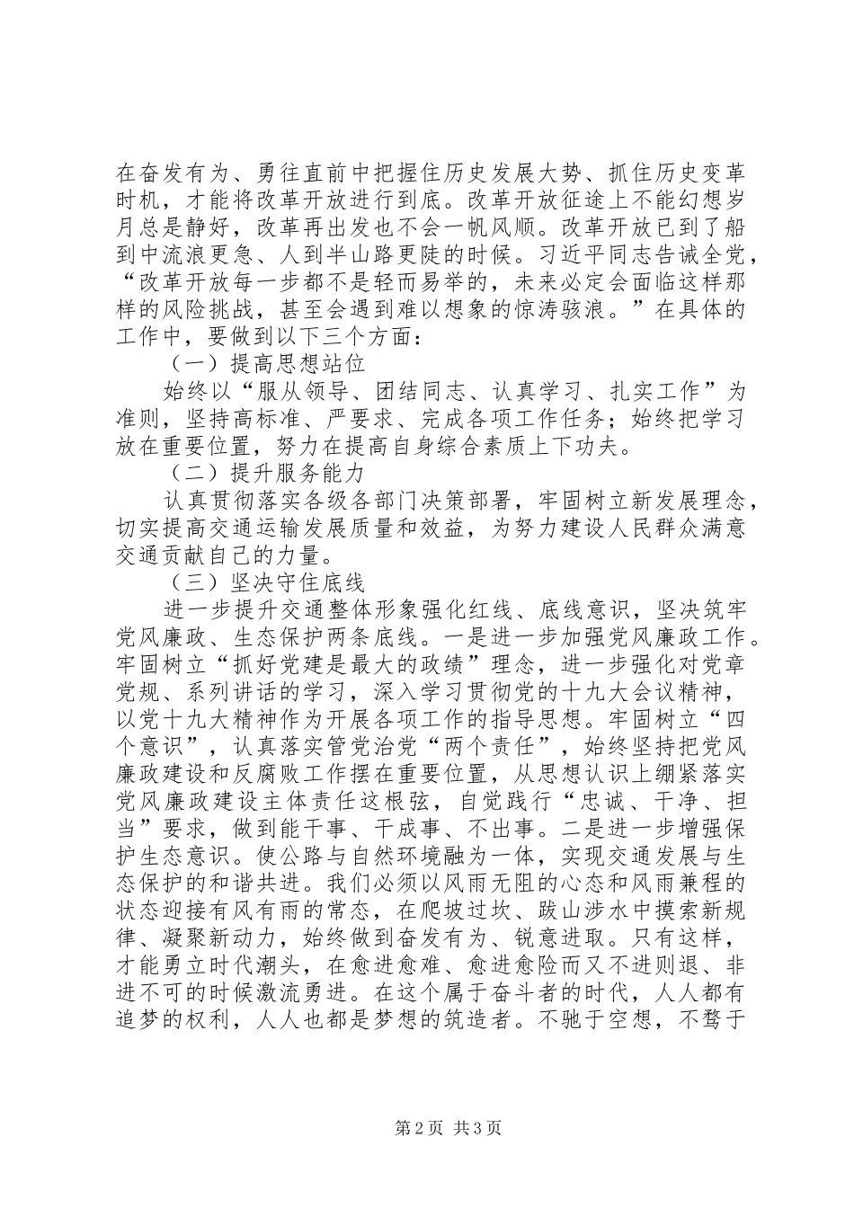 “改革创新、奋发有为”心得体会——“六个破除”、“六个着力”和“六个坚持”_第2页
