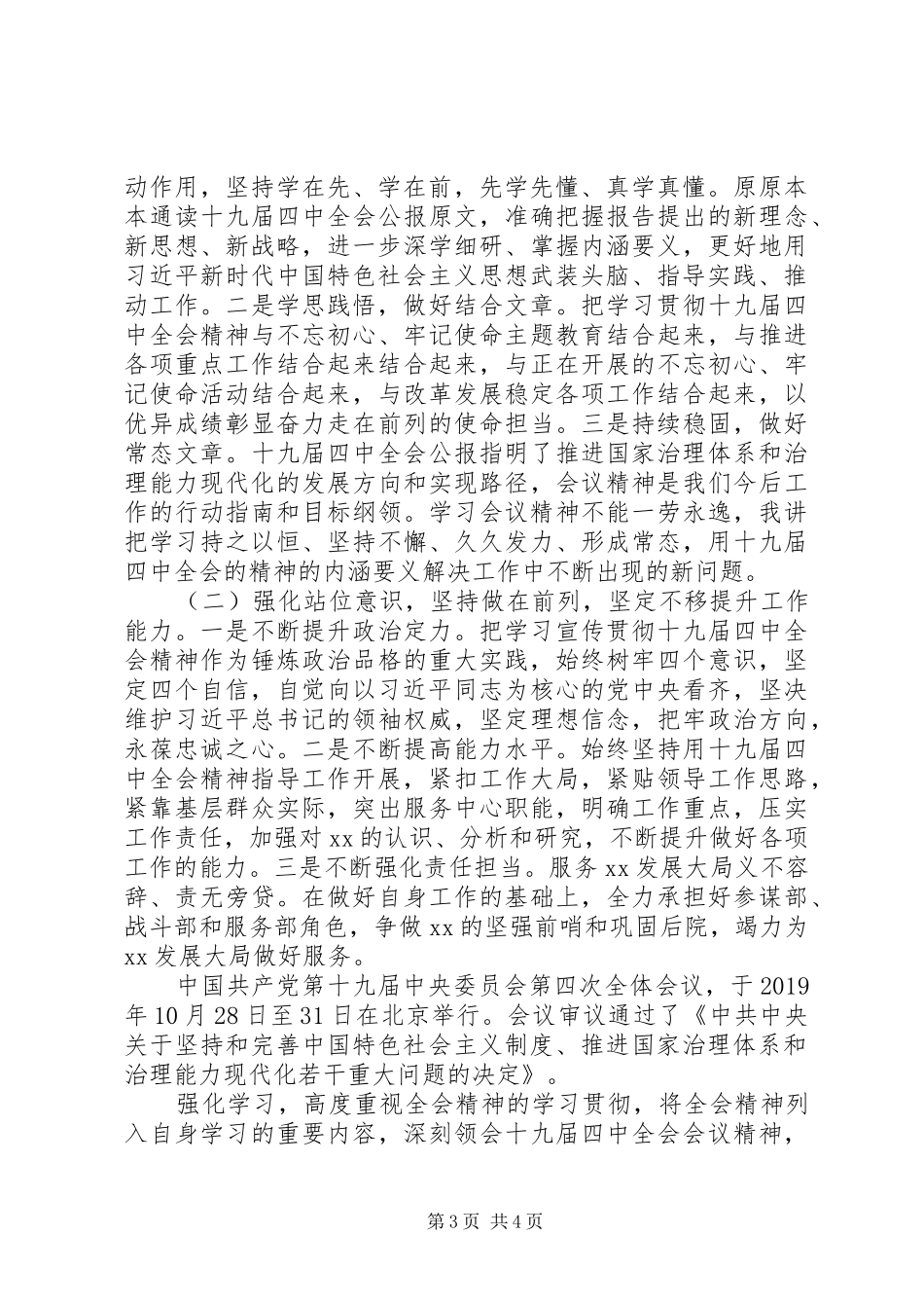 学习十九届四中全会精神心得体会3篇精选（1）_第3页