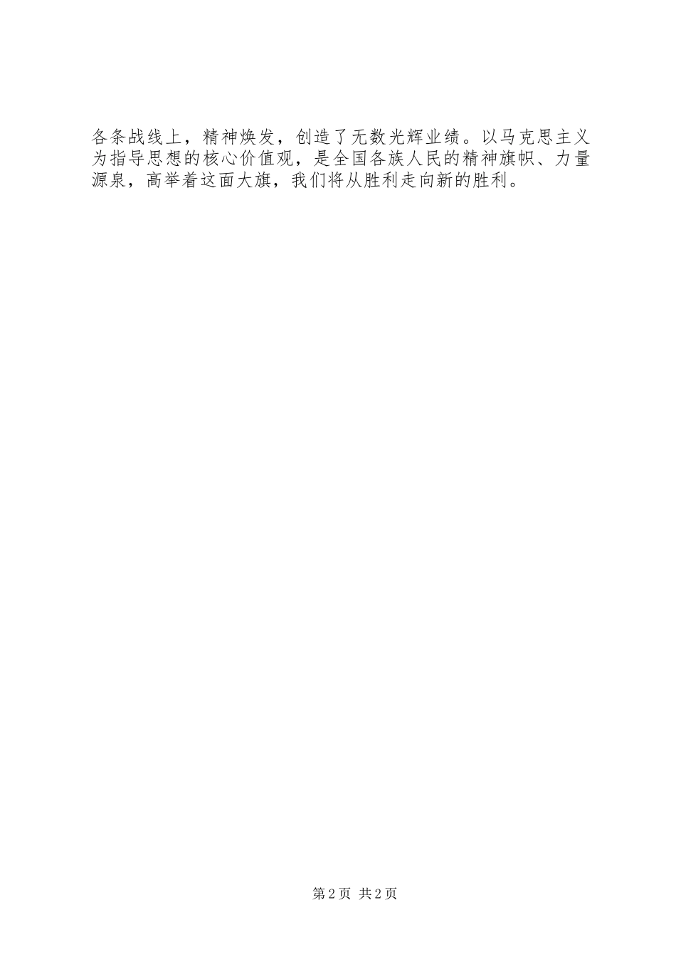 社会主义价值观读后感范文_第2页