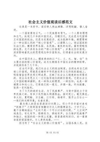 社会主义价值观读后感范文