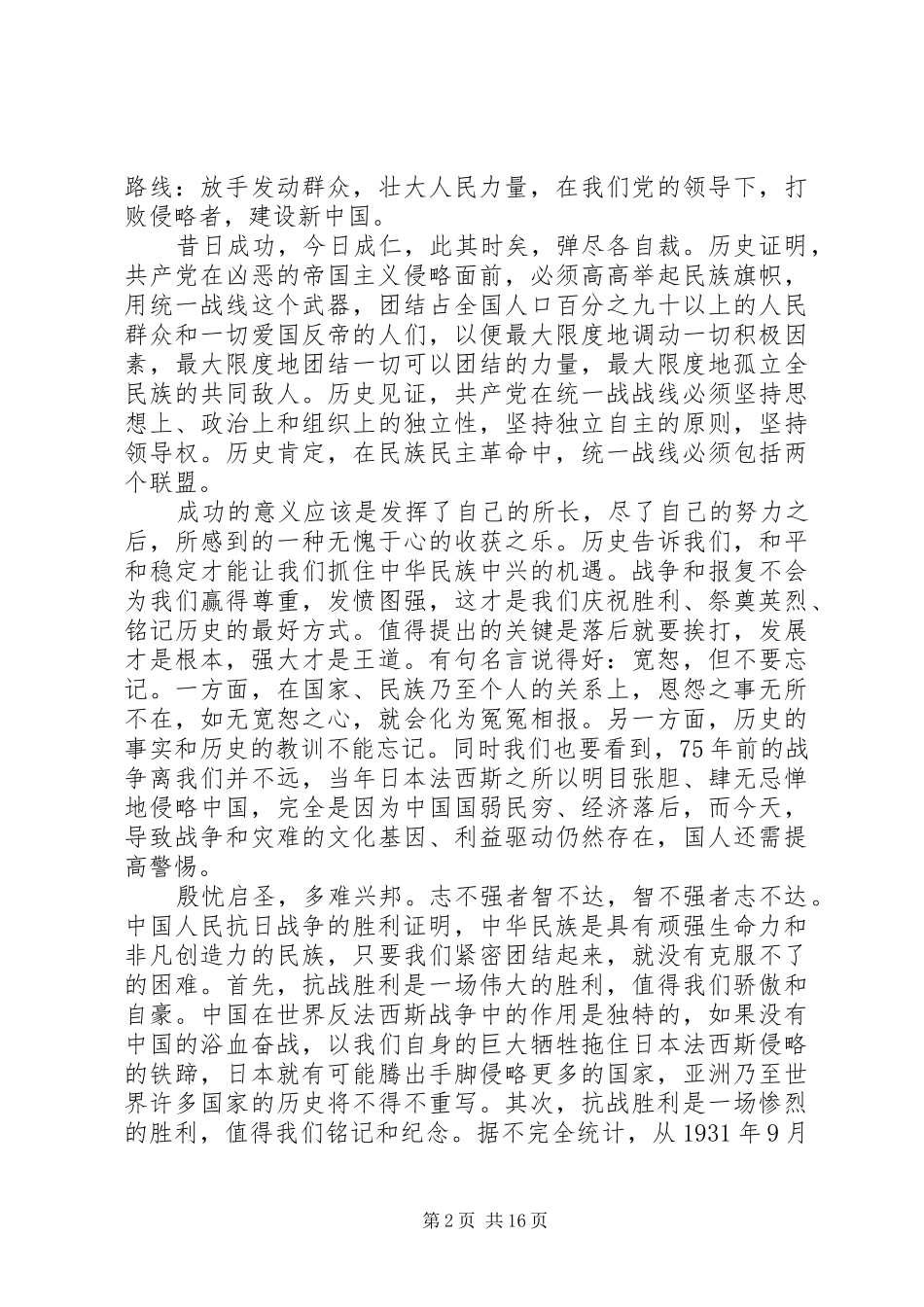 关于《海报里的英雄》的观后感5篇精选范文_第2页