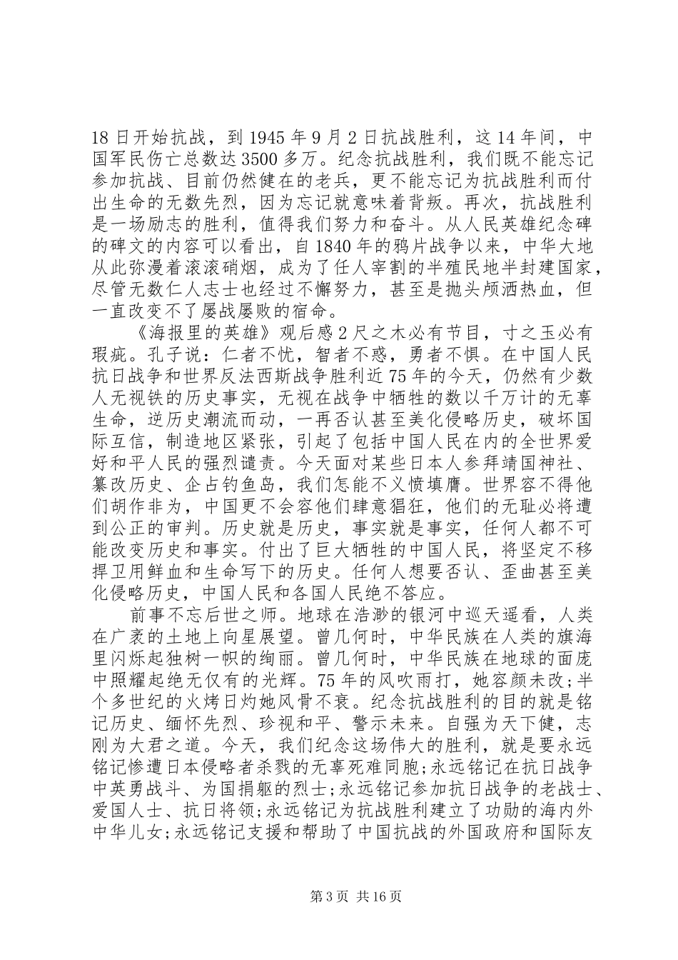 关于《海报里的英雄》的观后感5篇精选范文_第3页