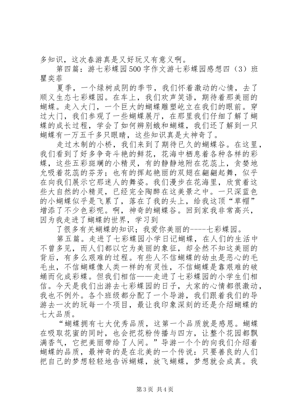 七彩蝶园观后感2_第3页
