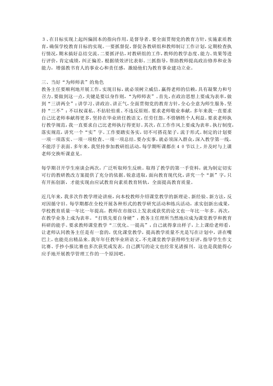 怎样当好教务主任_第2页