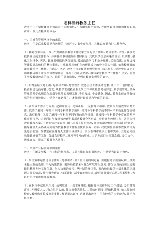 怎样当好教务主任