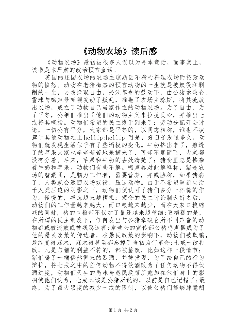 《动物农场》读后感_第1页