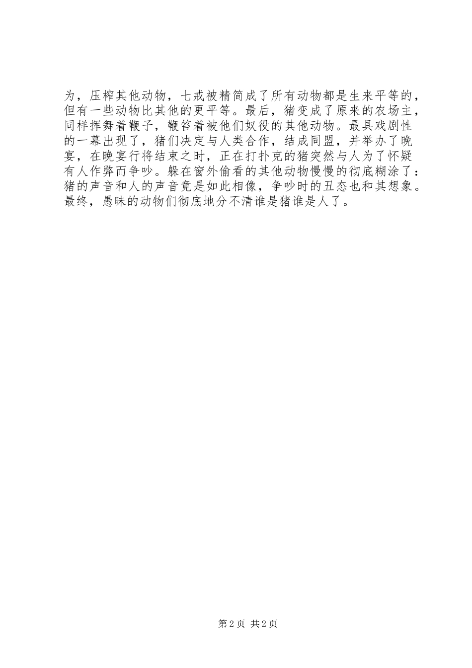 《动物农场》读后感_第2页
