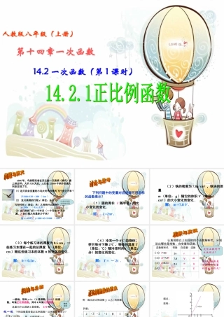 一次函数第课时正比例函数