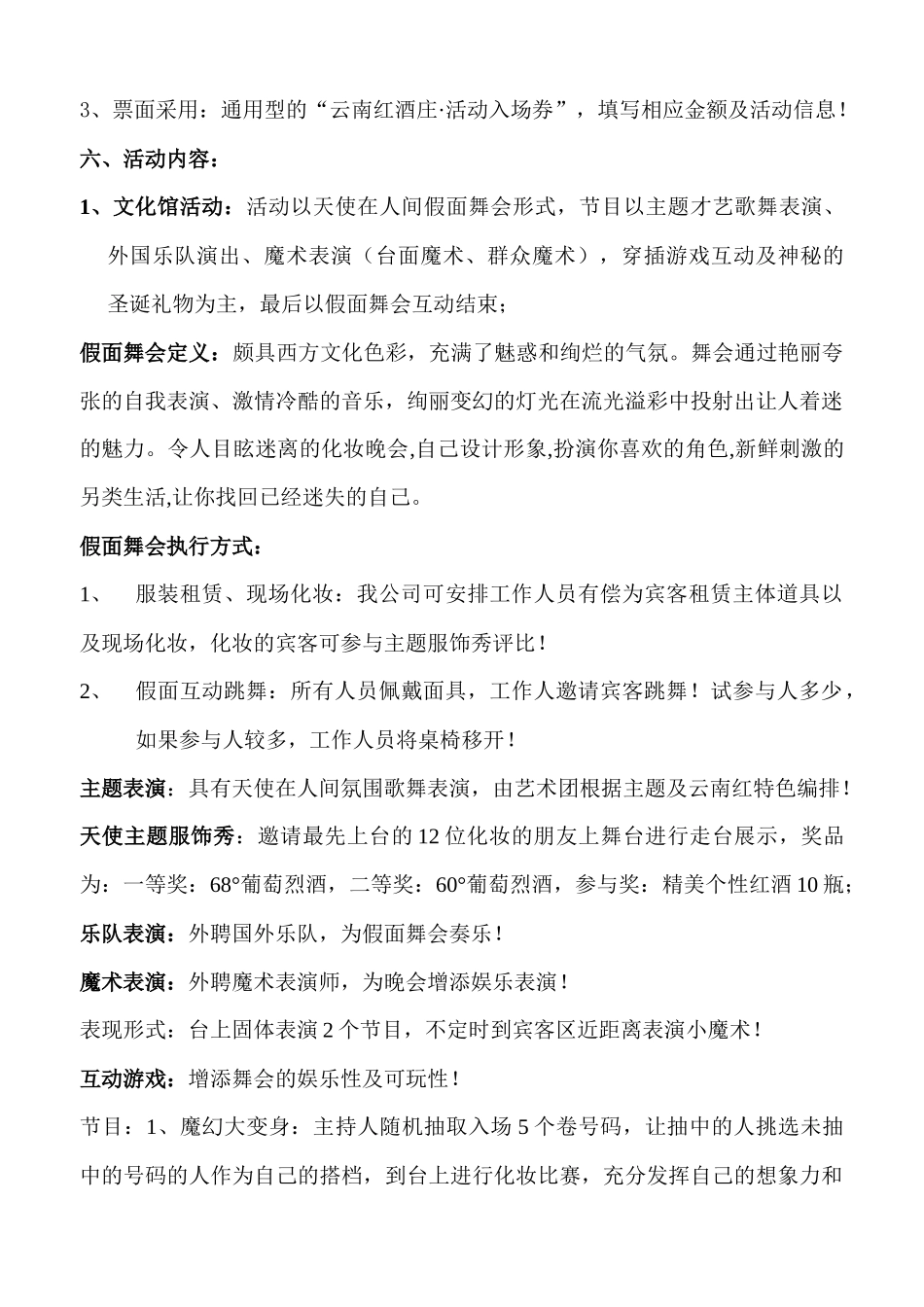 云南红酒庄XXXX年圣诞节活动_第2页