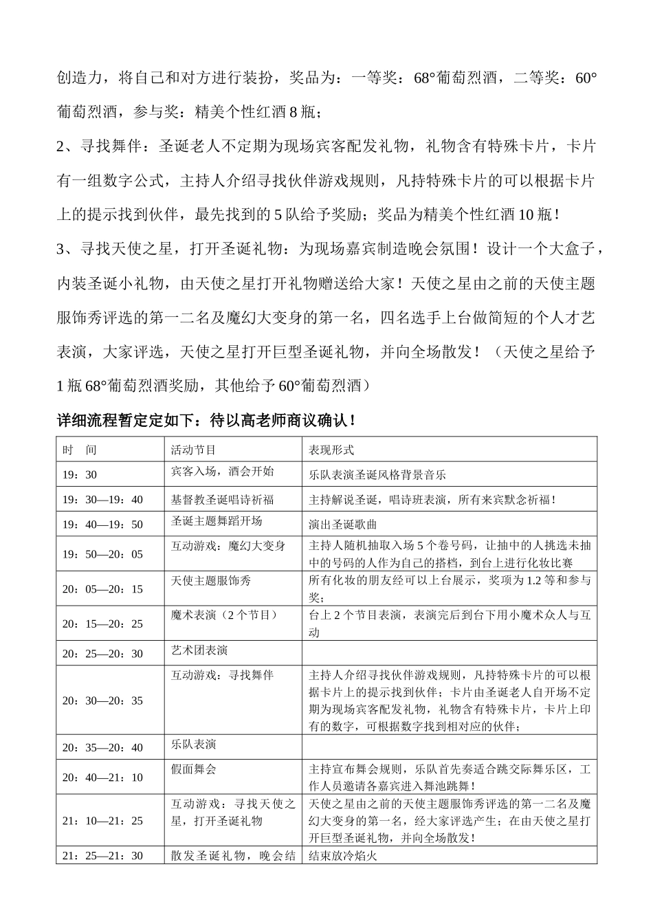 云南红酒庄XXXX年圣诞节活动_第3页