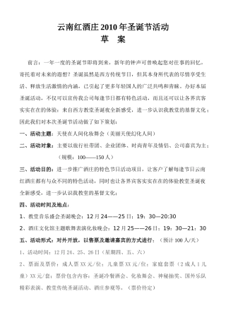 云南红酒庄XXXX年圣诞节活动