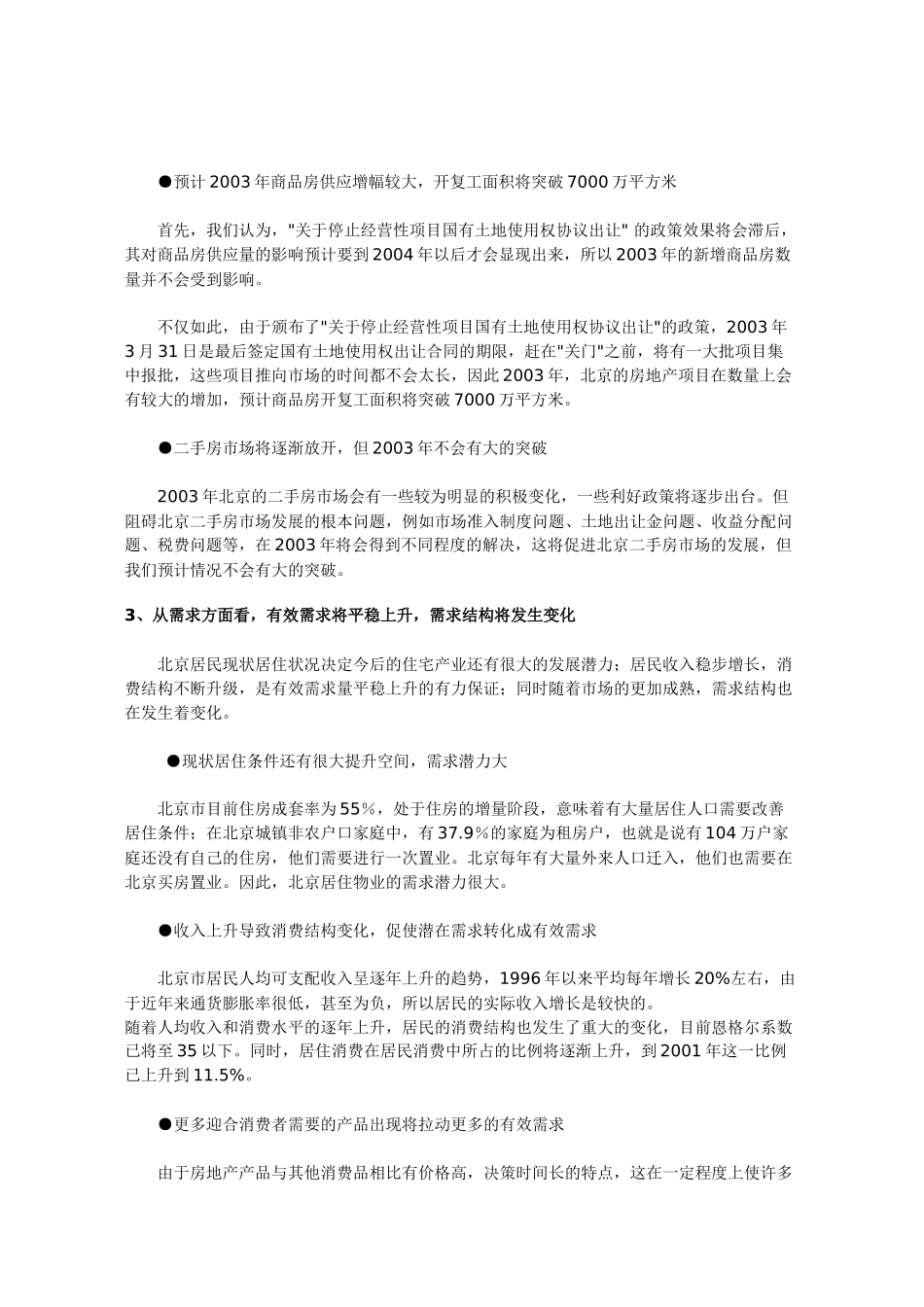 北京房地产大预测分析报告_第3页