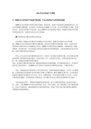 北京房地产大预测分析报告