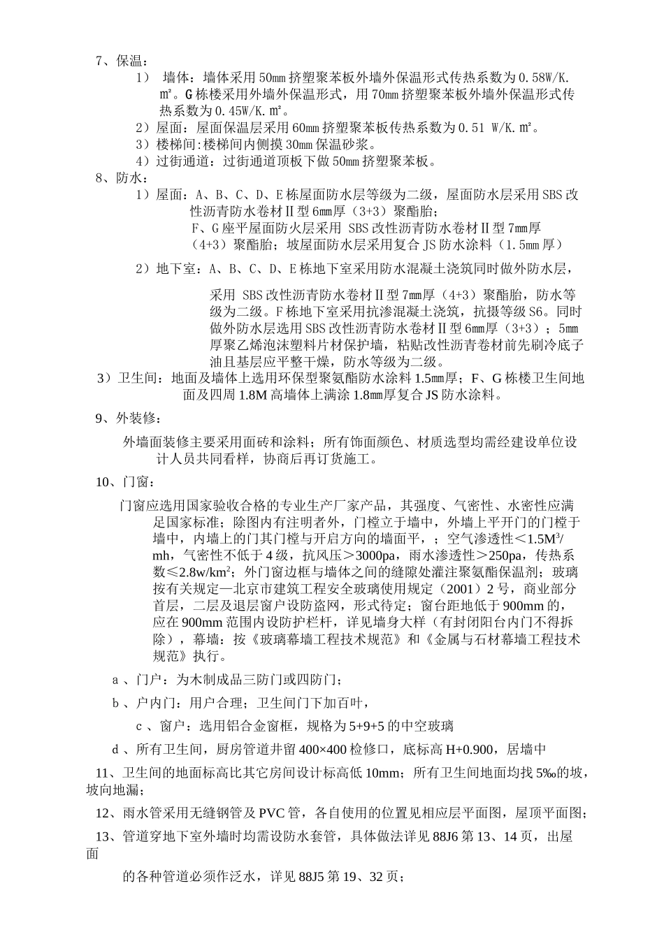 渔阳花园工程监理规划_第3页