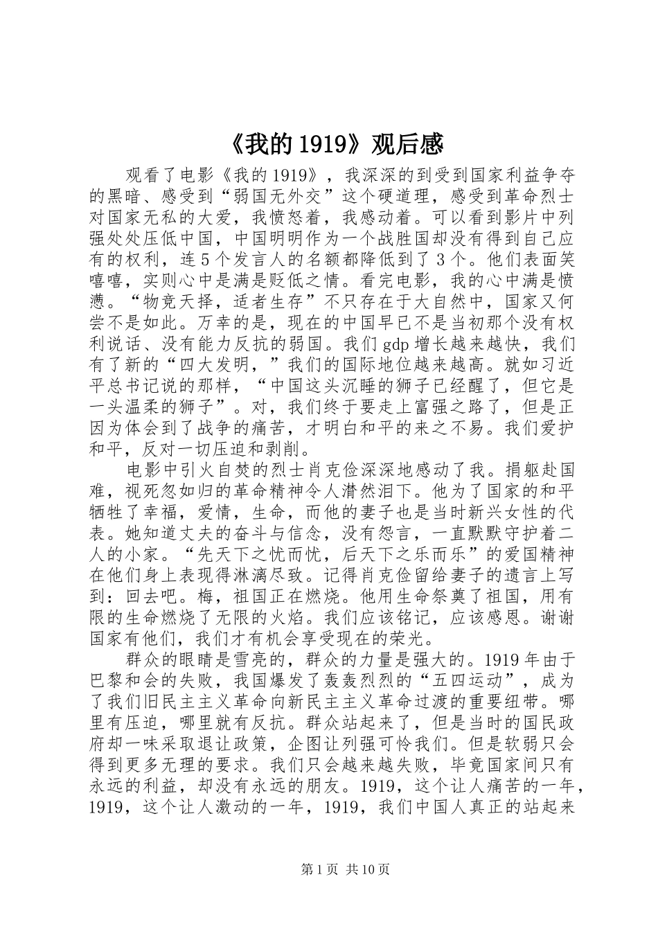 《我的1919》观后感_第1页