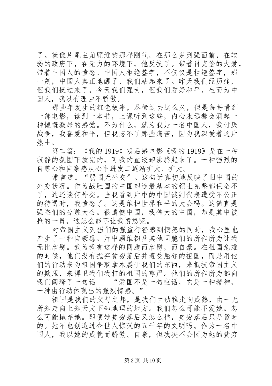 《我的1919》观后感_第2页