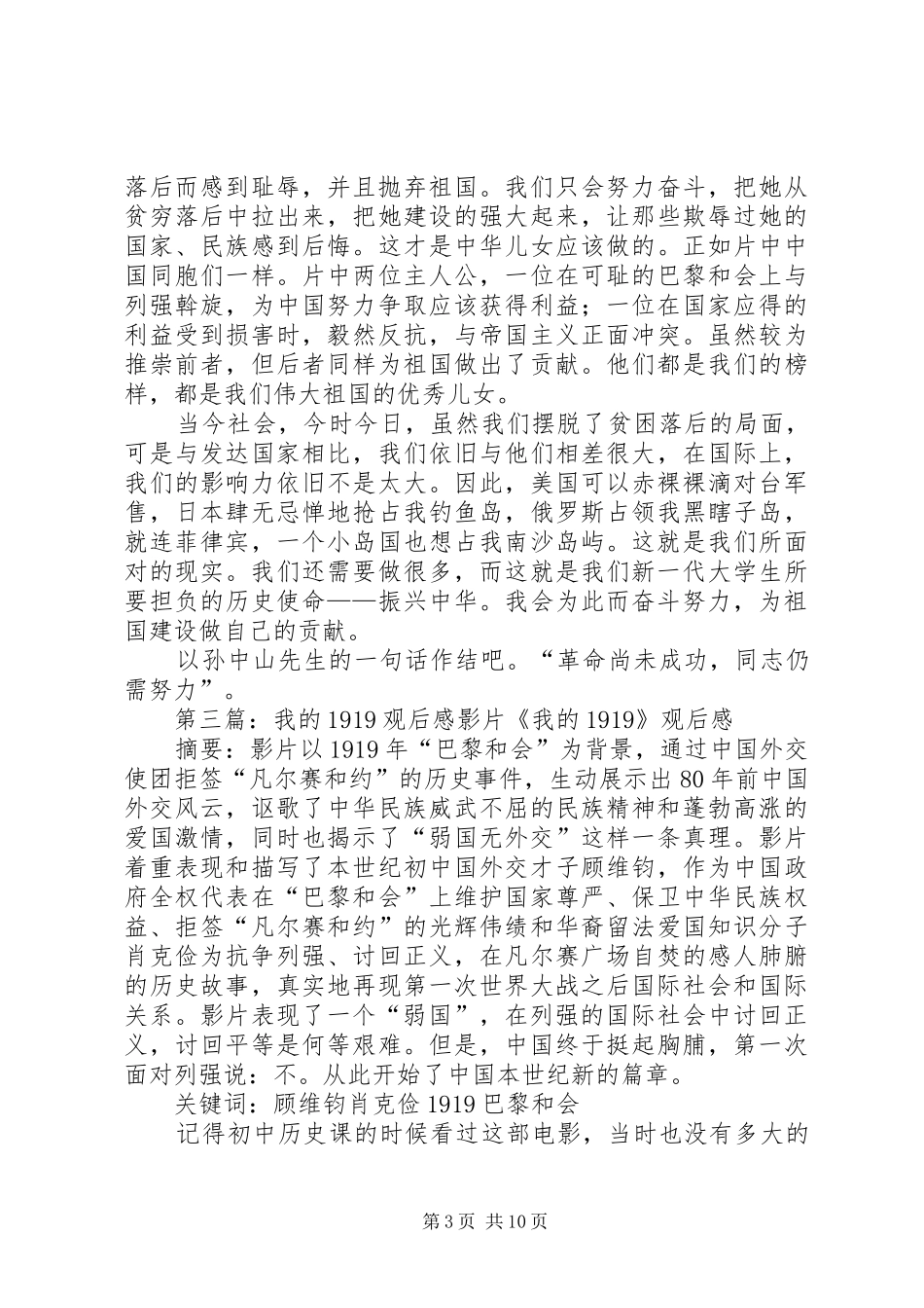 《我的1919》观后感_第3页