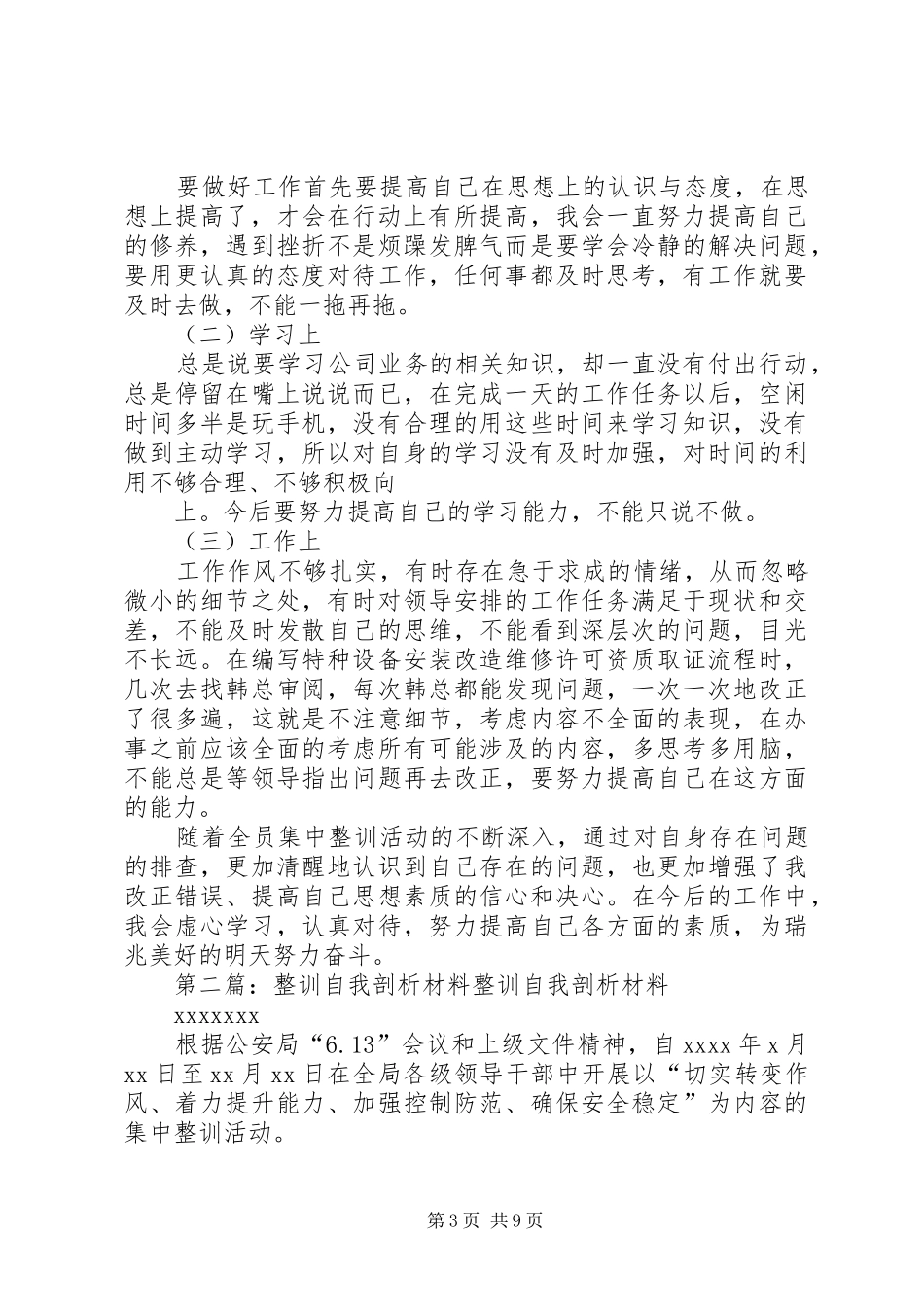 整训心得与自我剖析_第3页