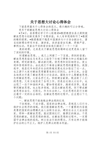 关于思想大讨论心得体会