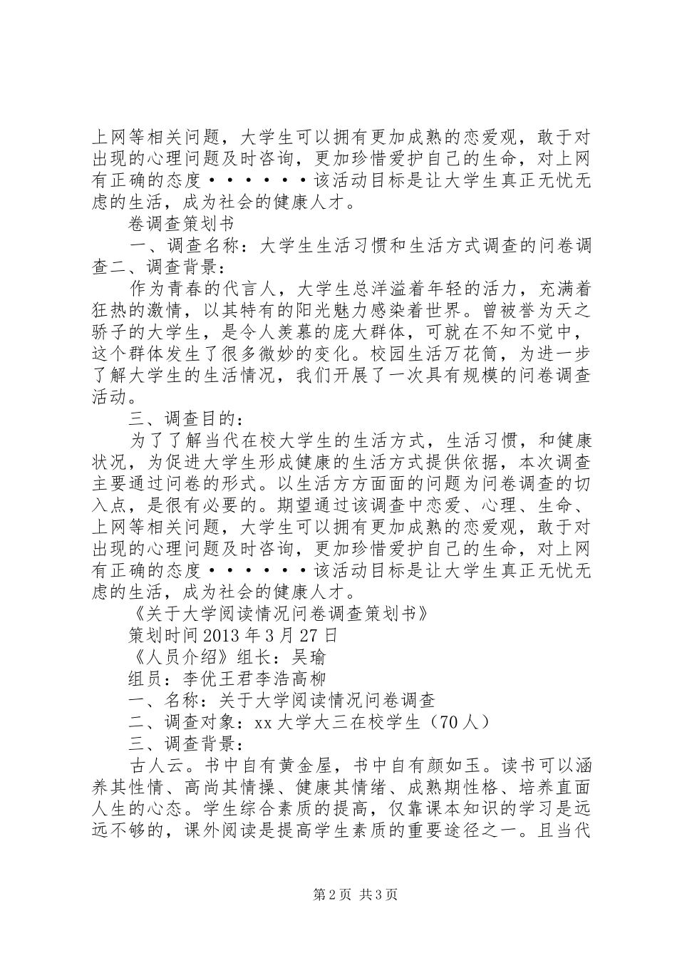 问卷调查计划书 _第2页