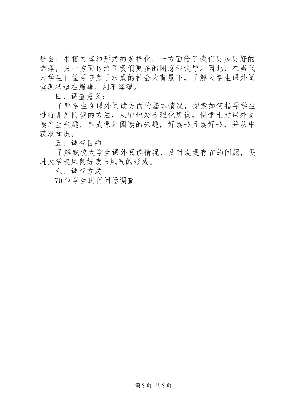 问卷调查计划书 _第3页