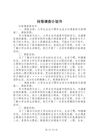 问卷调查计划书 