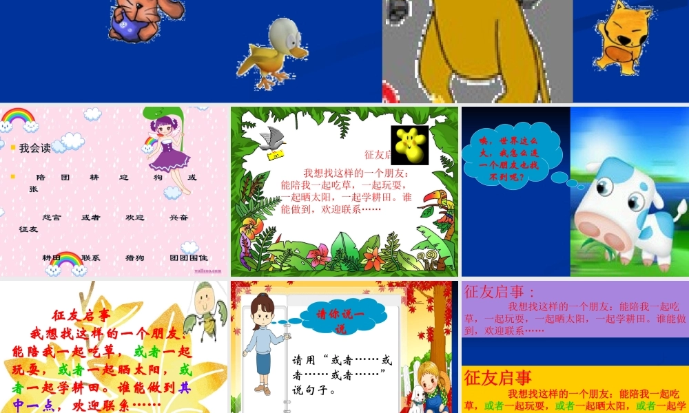 《征友启事》课件(语文S版二年级语文上册课件)