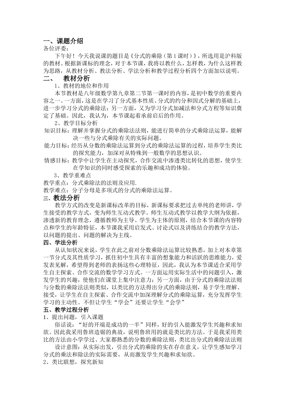 分式的乘除法说课稿_第2页