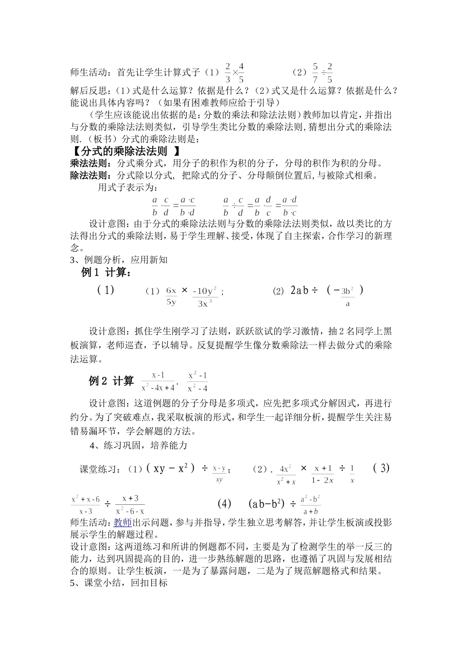 分式的乘除法说课稿_第3页