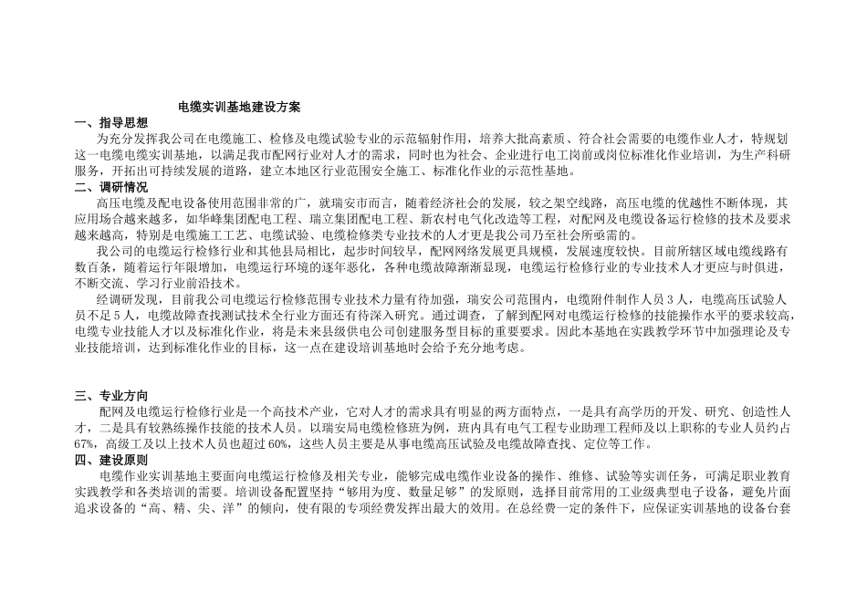 电缆基地建设方案_第1页