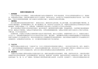 电缆基地建设方案