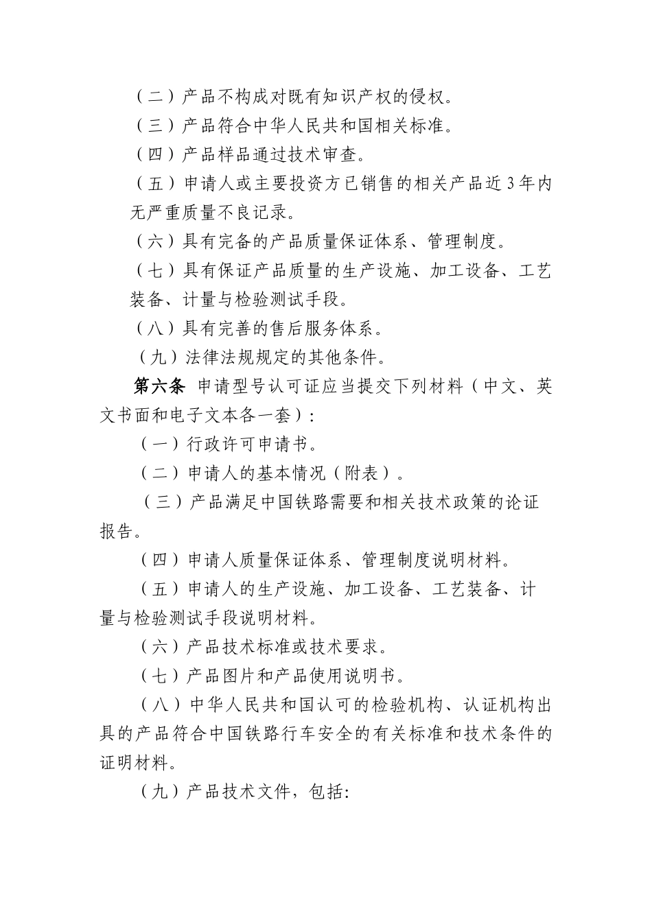 轨道（平）车和大型养路机械产品进口许可实施细则_第2页