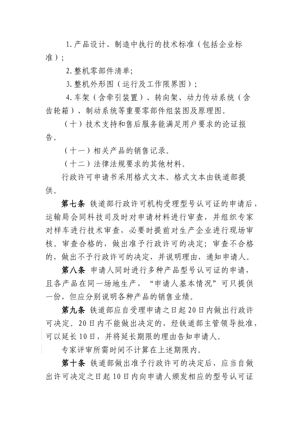 轨道（平）车和大型养路机械产品进口许可实施细则_第3页