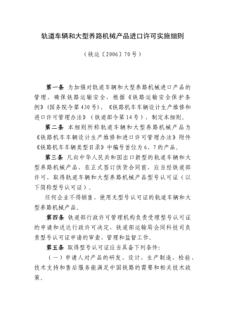 轨道（平）车和大型养路机械产品进口许可实施细则