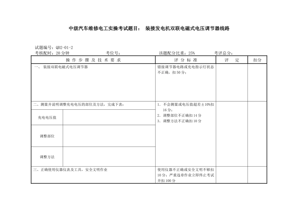 中级汽车维修电工实操考试题目测量晶体管的特性_第3页