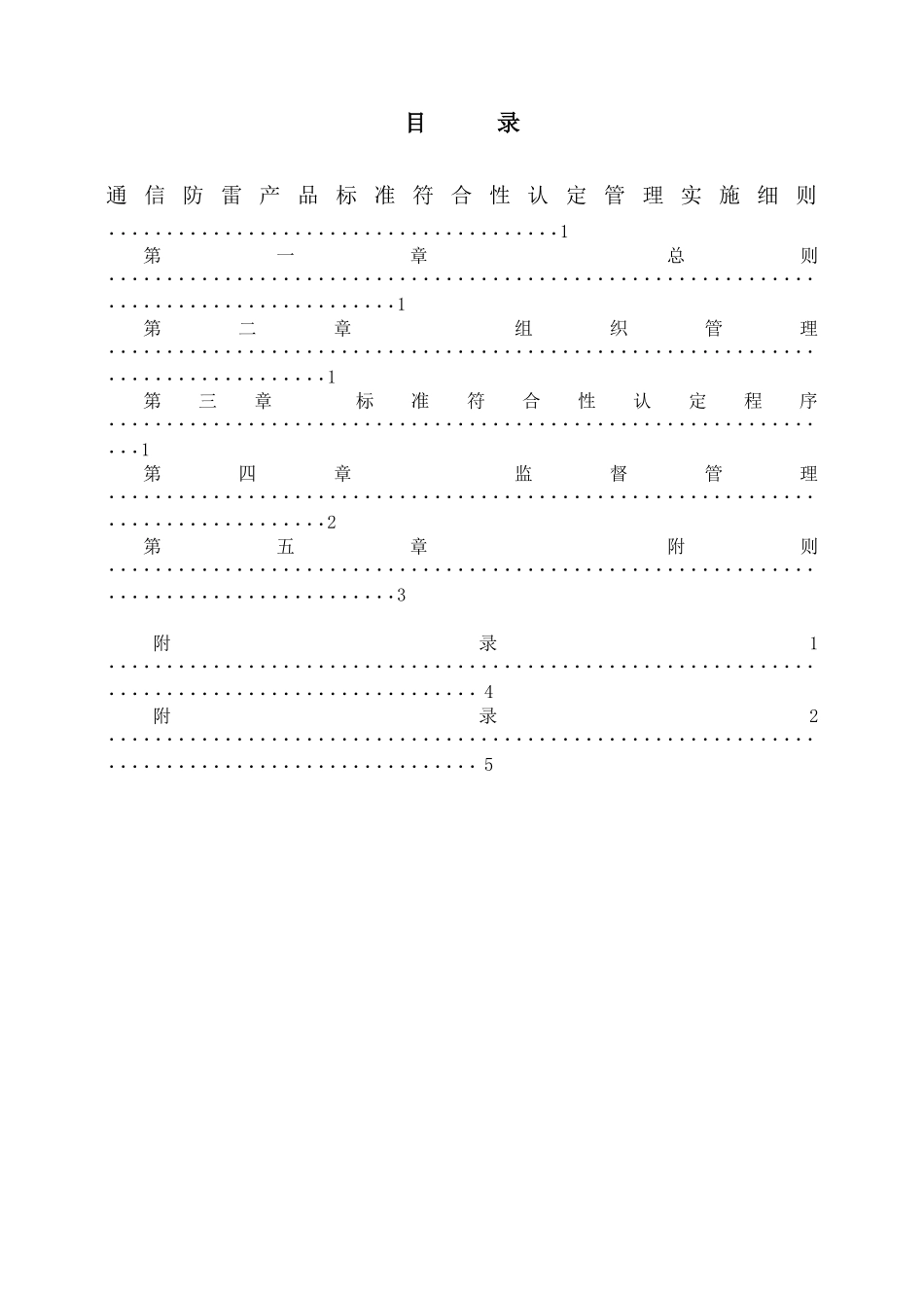 通信防雷产品标准符合性认定_第2页