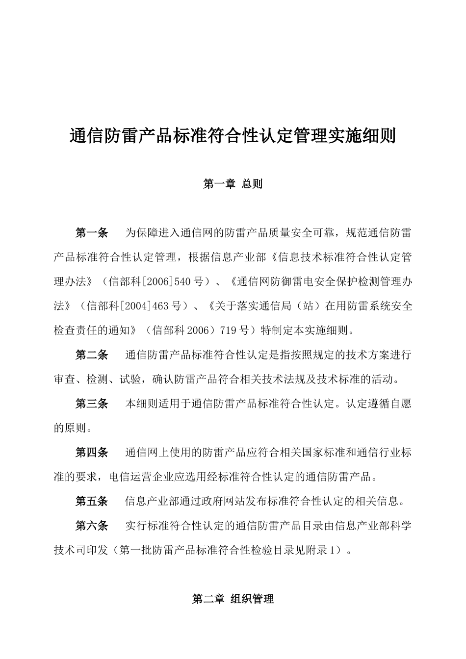 通信防雷产品标准符合性认定_第3页