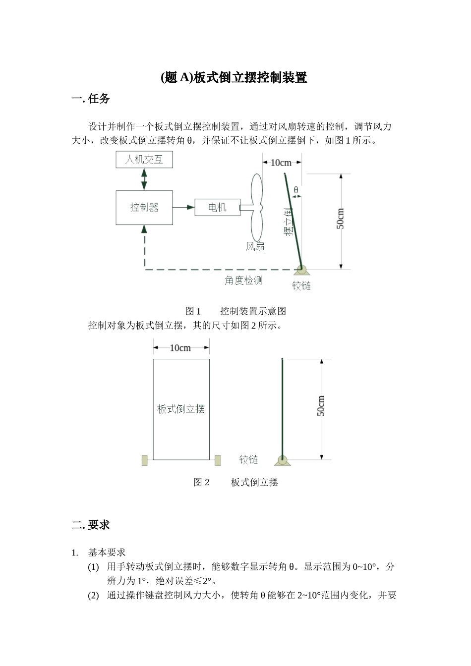 XXXX全省大学生电子设计竞赛内容与题目_第3页