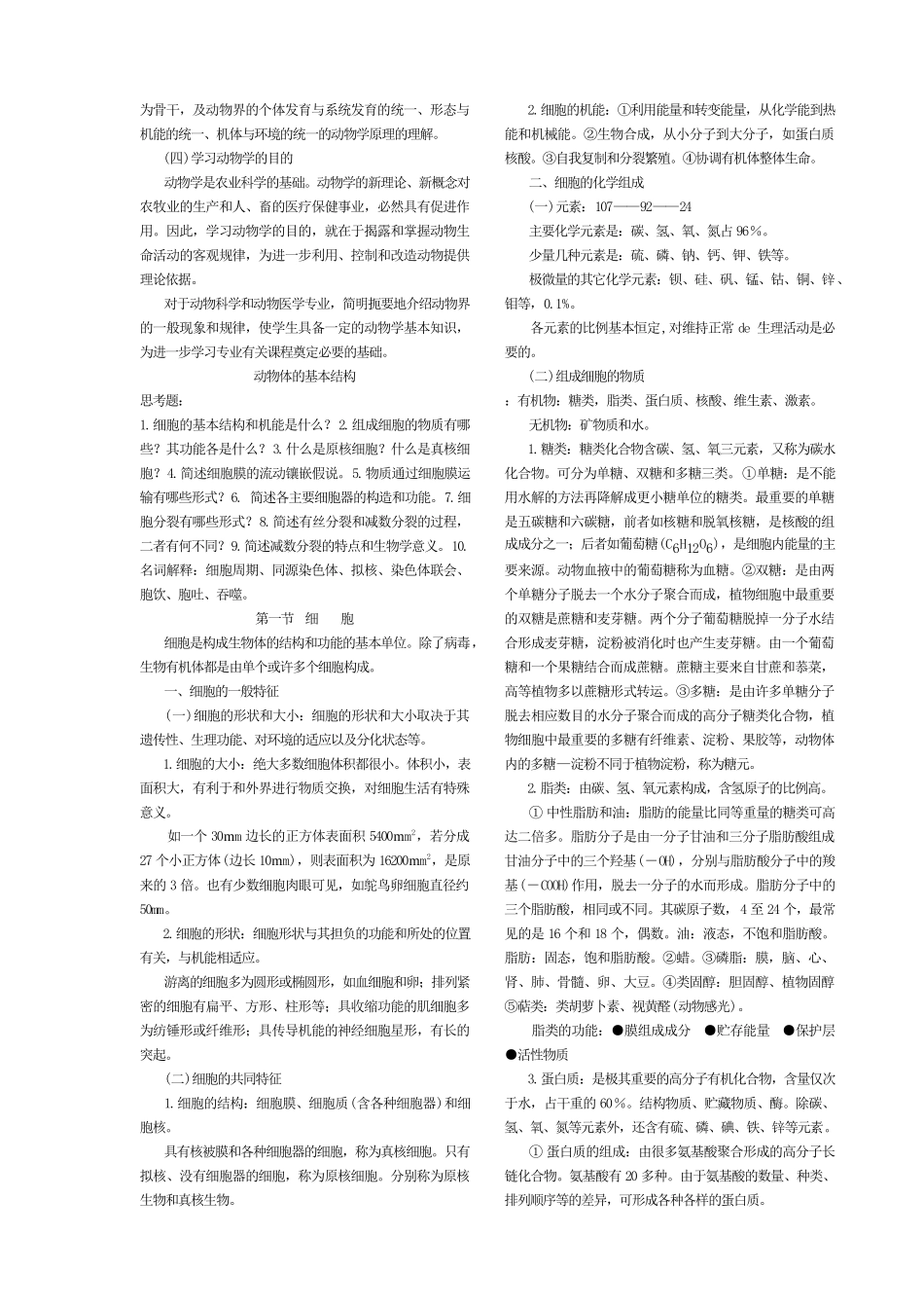 普通生物学讲课文本_第3页