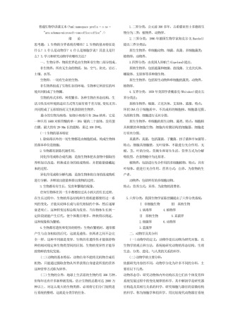 普通生物学讲课文本