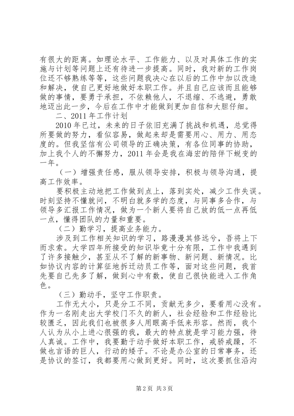 个人工作总结与计划 _第2页