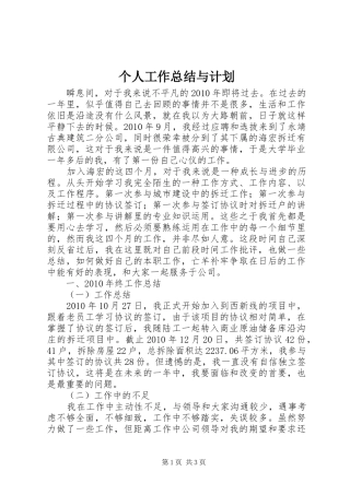 个人工作总结与计划 