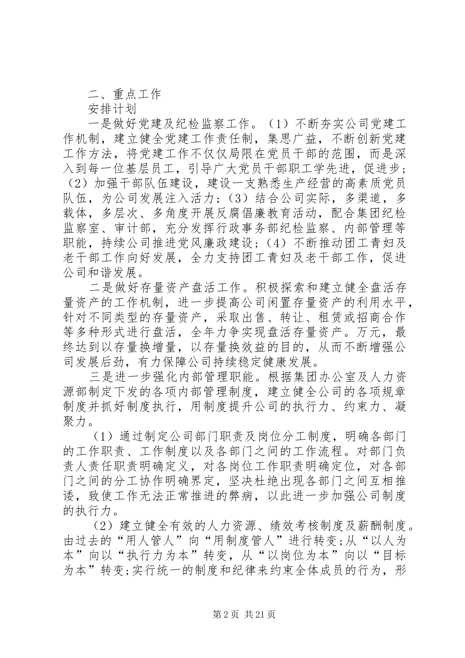 办公室工作计划 (51)_第2页