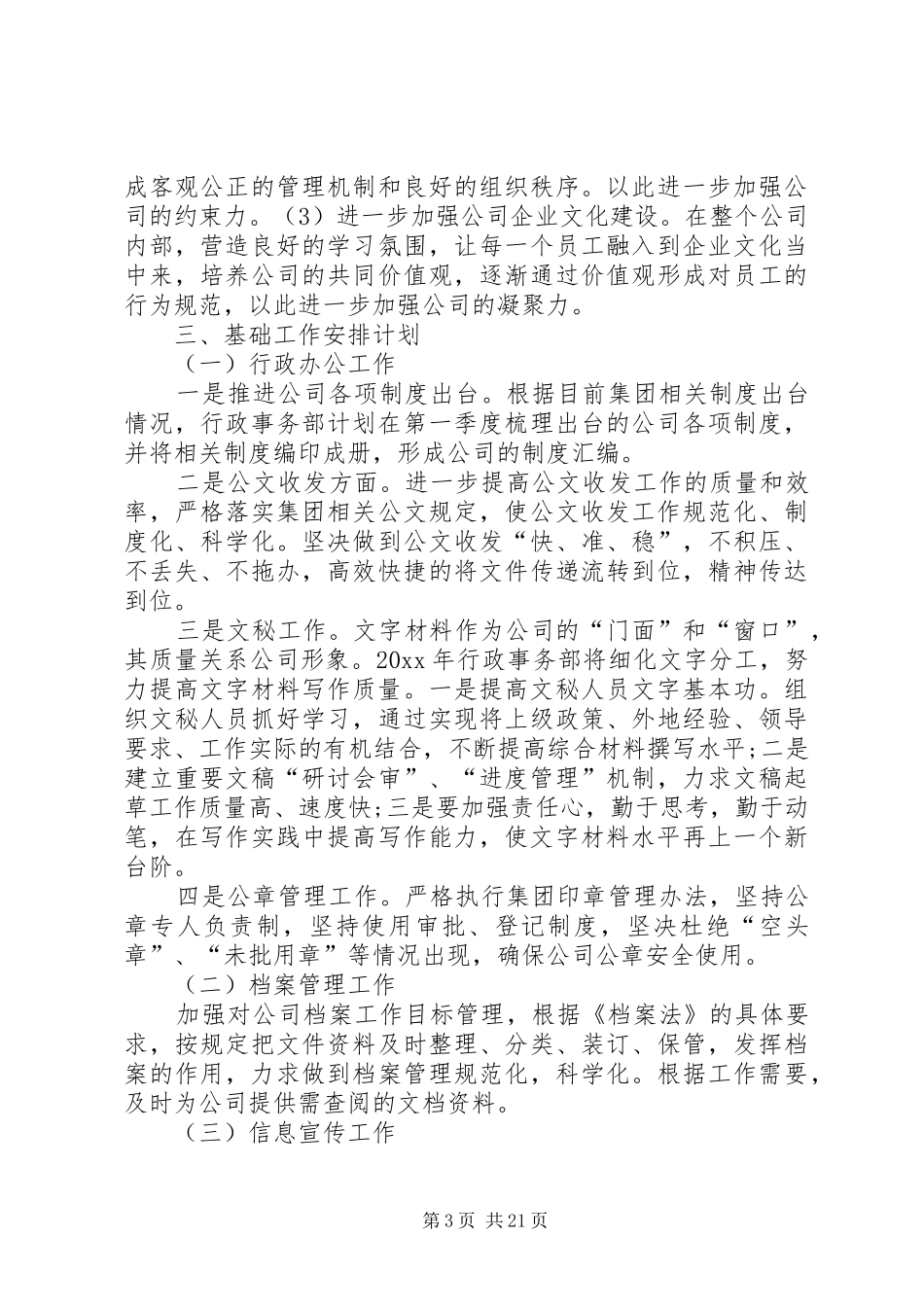 办公室工作计划 (51)_第3页