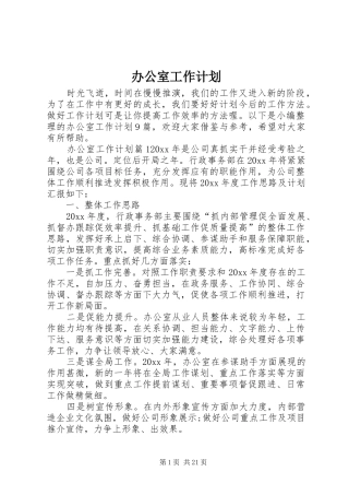 办公室工作计划 (51)