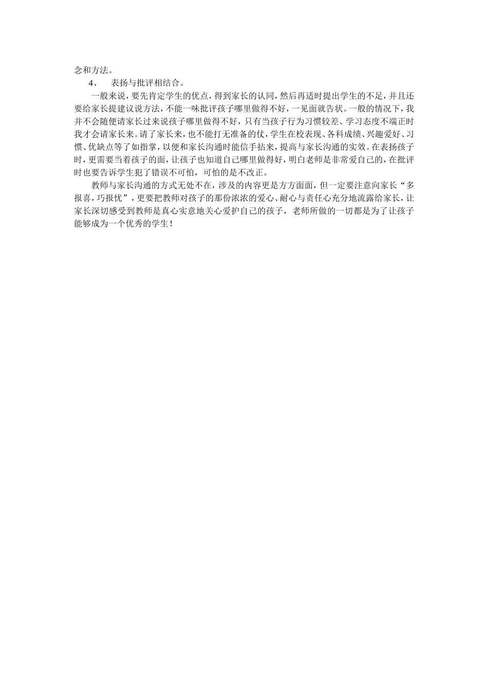 如何与家长沟通——黄霜_第2页