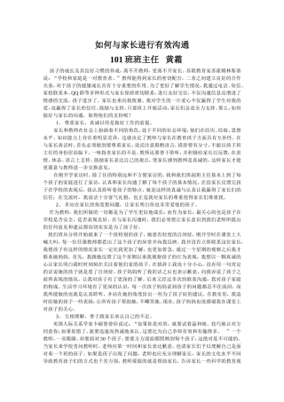 如何与家长沟通——黄霜