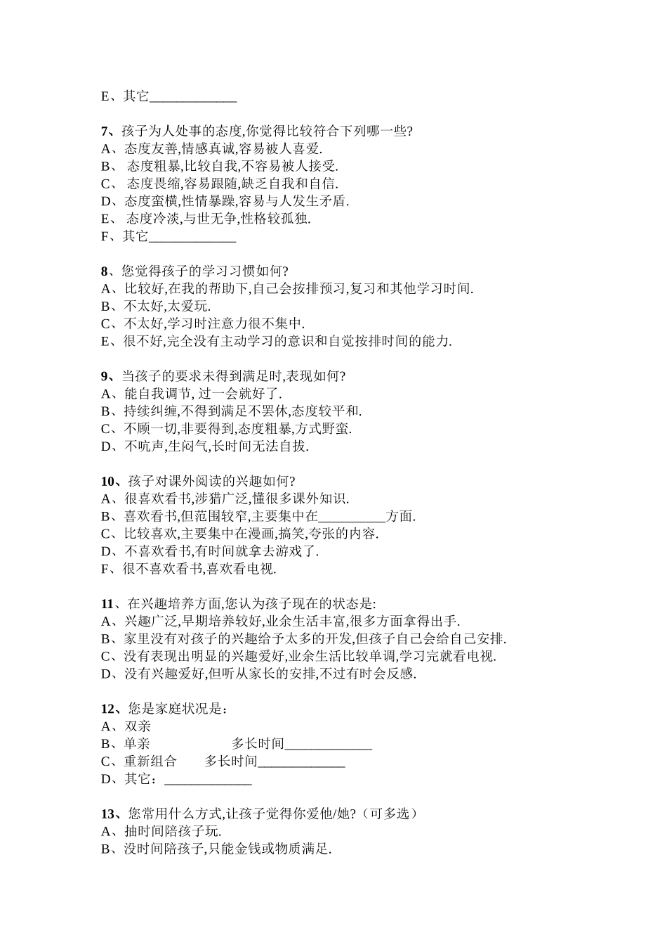 东风路小学家校问卷调查表_第2页